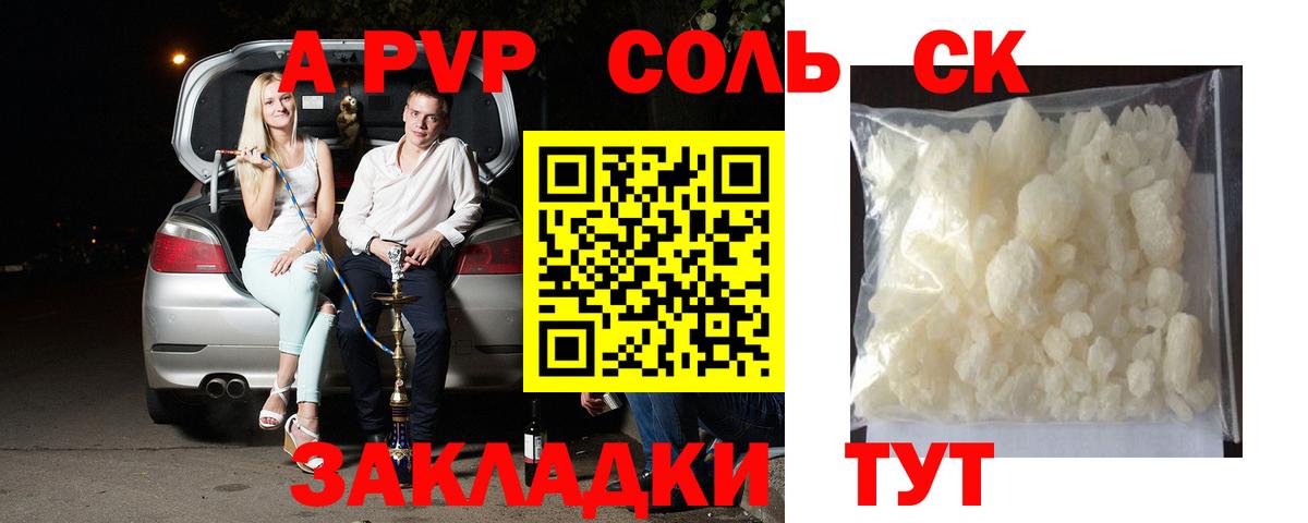 Alpha PVP СК КРИС  что такое наркотик  Alpha PVP СК КРИС  Владивосток  Вход с VPN  Альфа ПВП Соль 
