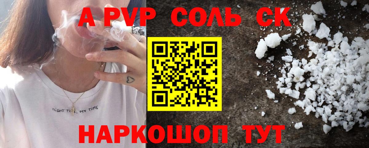 A-PVP VHQ Владивосток