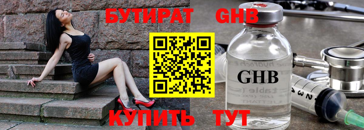 Владивосток  БУТИРАТ GHB  Вход с VPN 