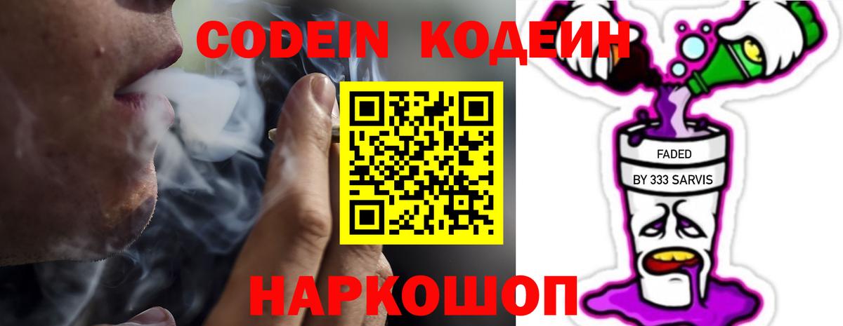Codein напиток Lean (лин)  Вход с VPN  Владивосток  Codein Purple Drank 