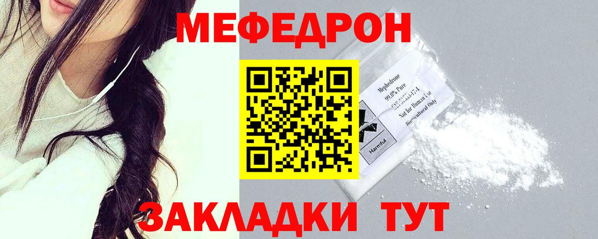 Мефедрон  МЯУ-МЯУ мяу мяу  цена   Вход с VPN  МЕФ кристаллы  Владивосток 