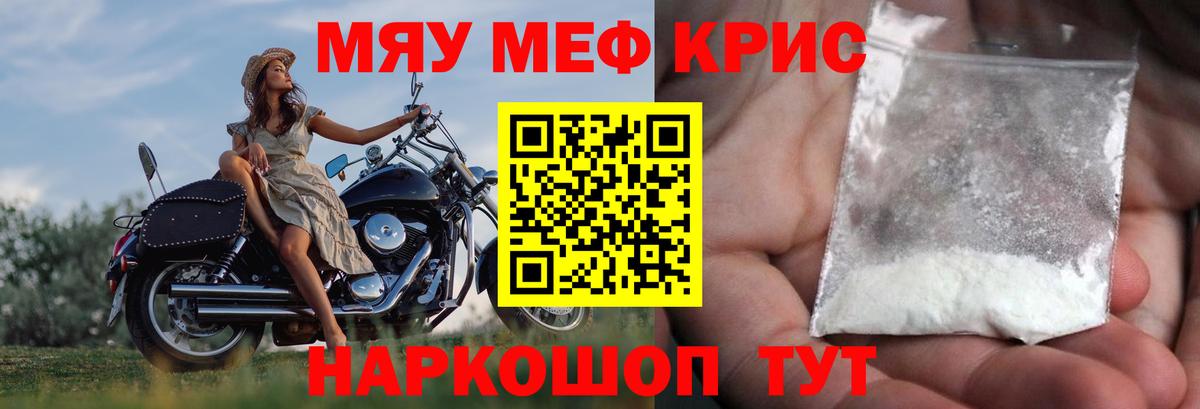 Меф мяу мяу мука Владивосток